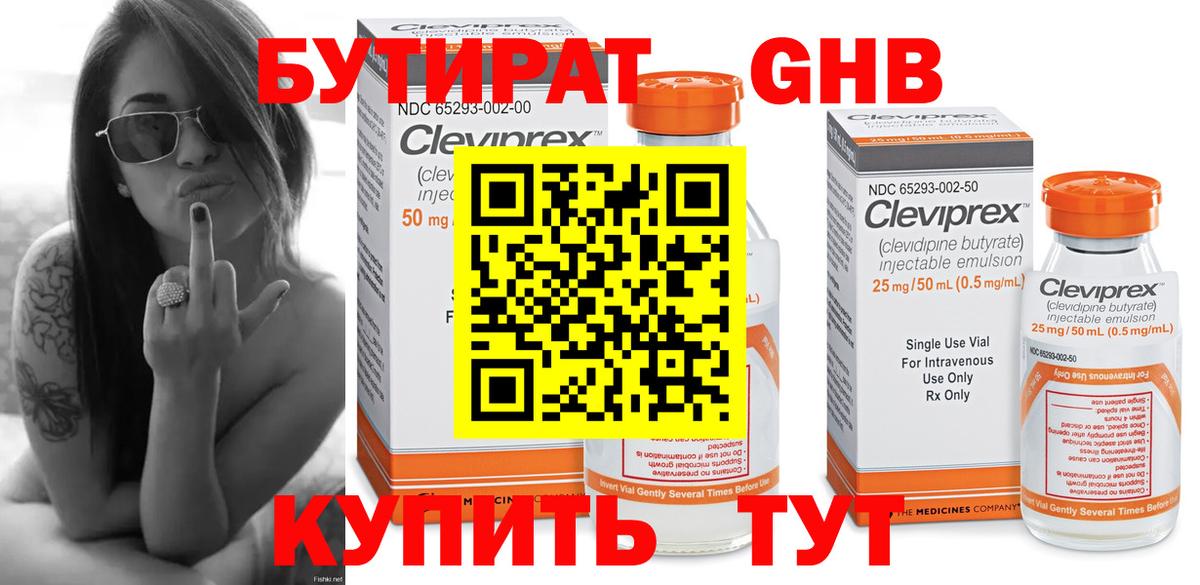 БУТИРАТ бутандиол  БУТИРАТ  Крымск  Вход с VPN 