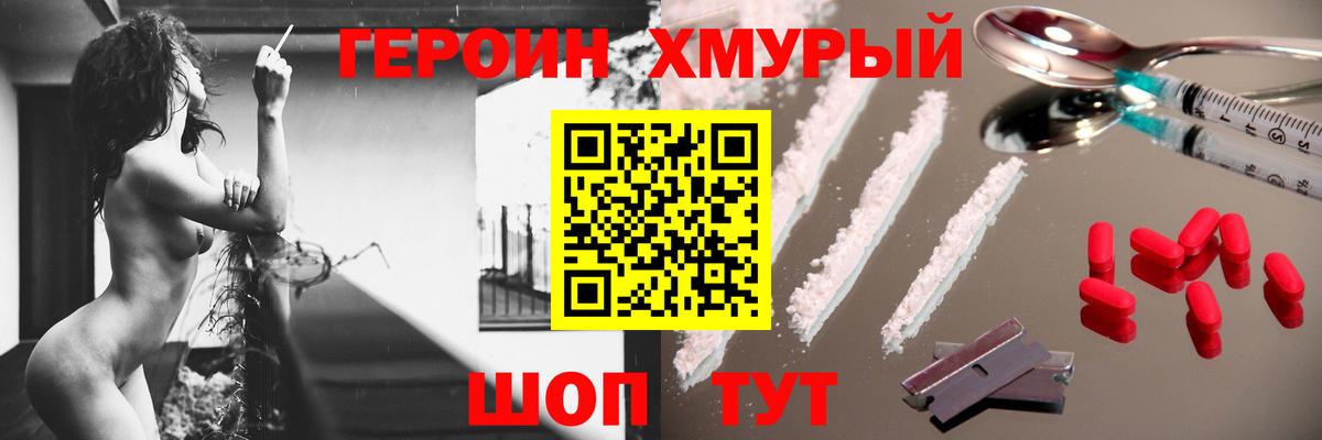 Крымск  ГЕРОИН белый  ГЕРОИН  Вход с VPN 
