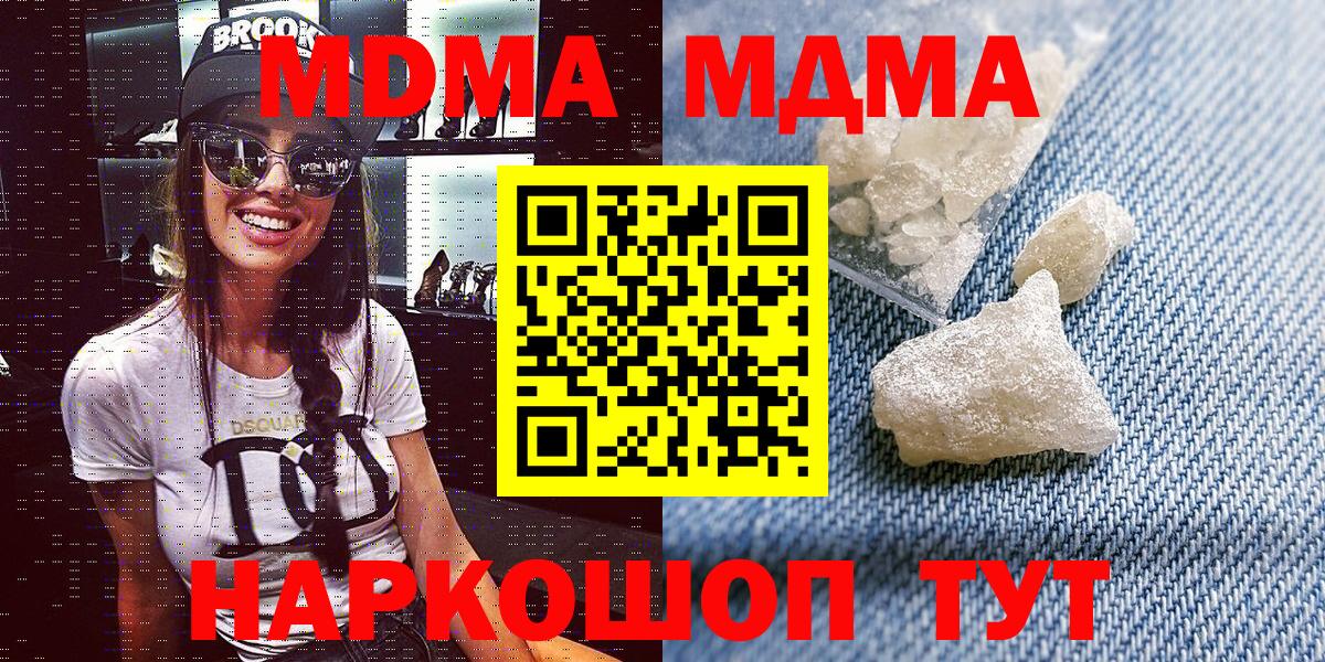 МДМА кристаллы  Вход с VPN  МДМА Molly  Крымск 