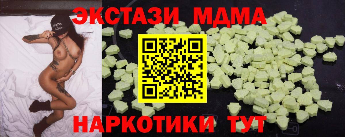 MDMA кристаллы Крымск