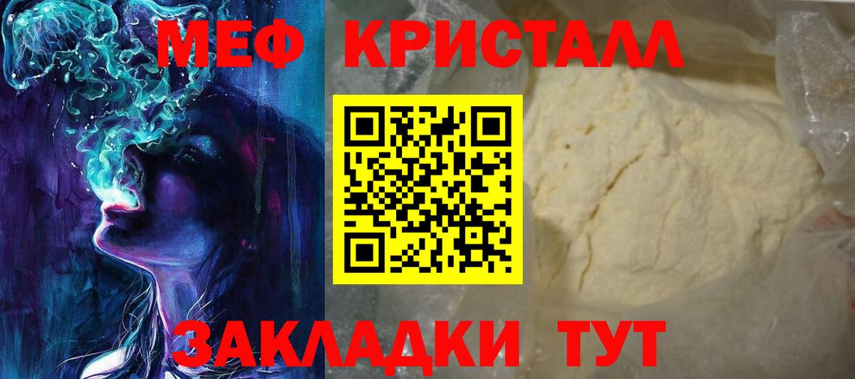 МЕФ  Вход с VPN  Мефедрон mephedrone  Крымск  даркнет сайт  МЯУ-МЯУ мука 