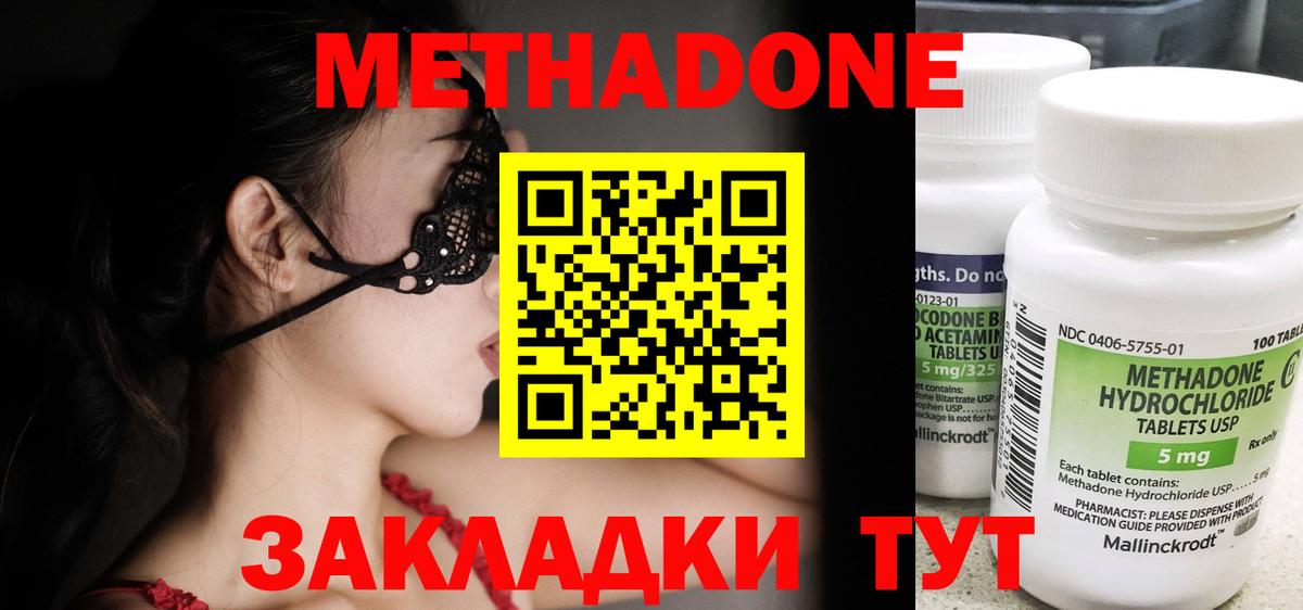 МЕТАДОН methadone Крымск