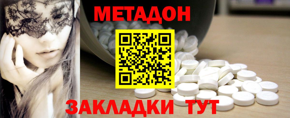 Крымск  МЕТАДОН methadone  Вход с VPN 