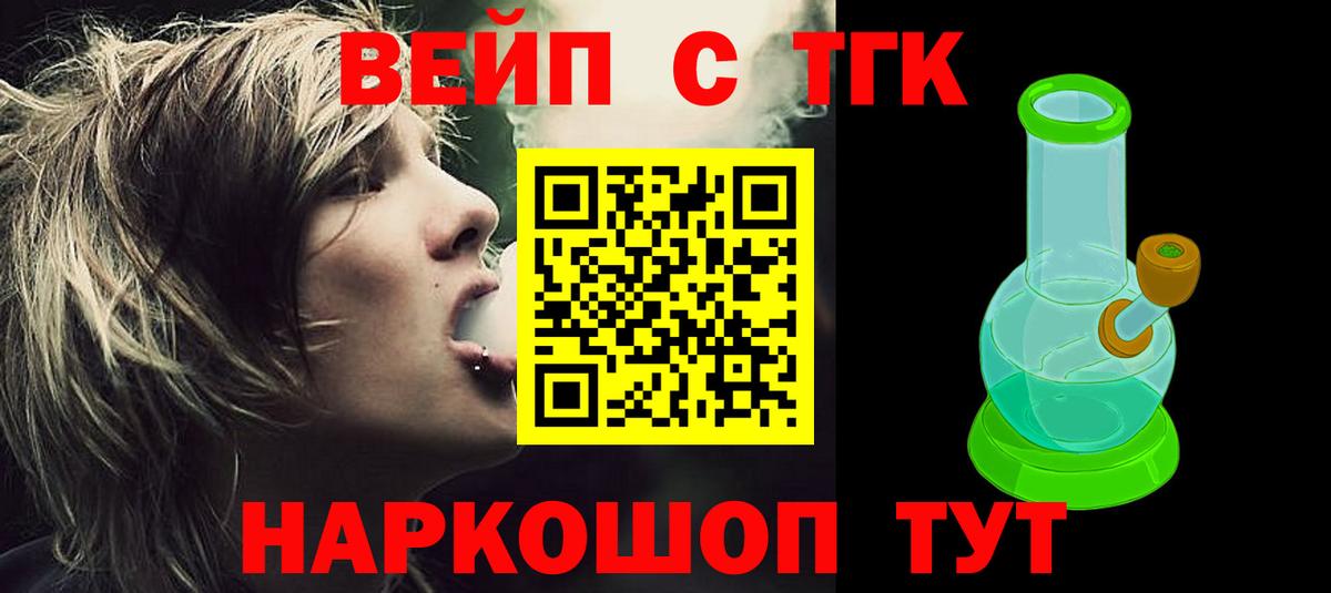 Дистиллят ТГК вейп  Вход с VPN  ТГК гашишное масло  Крымск 